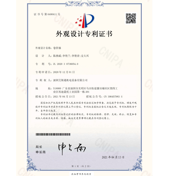 卷管器.jpg
